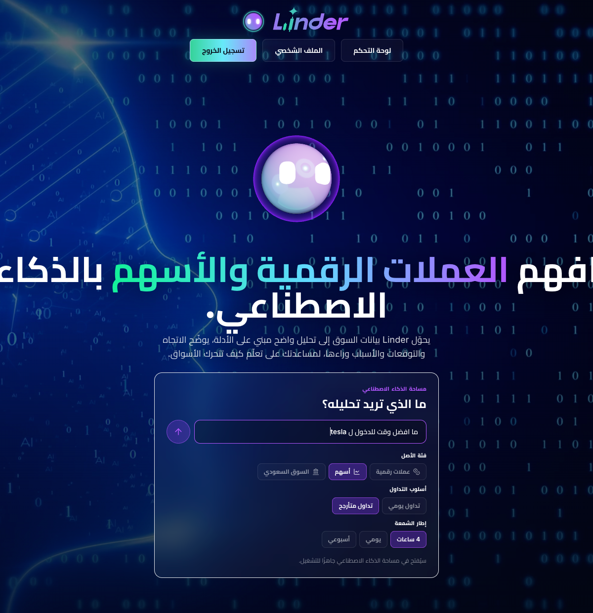 تحليل العملات الرقمية بالذكاء الاصطناعي: ماذا يستطيع وما حدوده؟